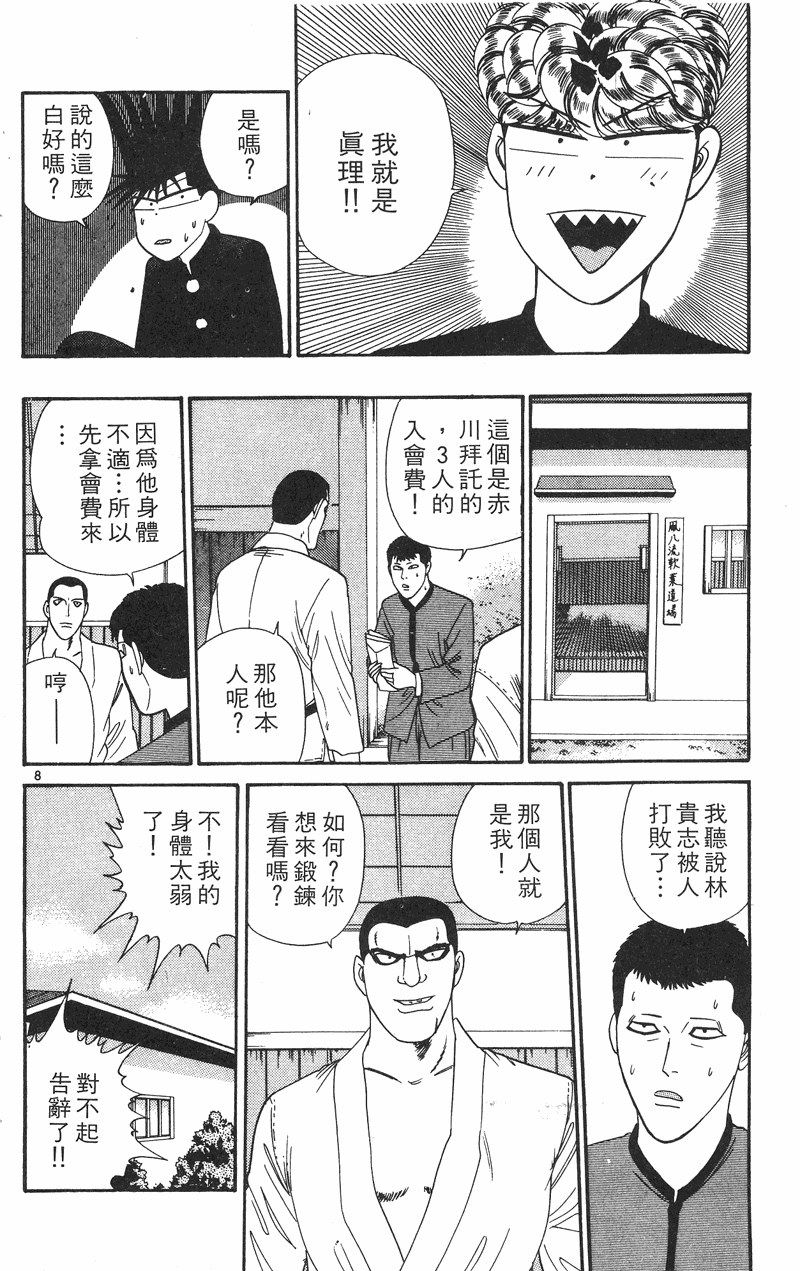 我是大哥大韩漫全集-VOL29无删减无遮挡章节图片 