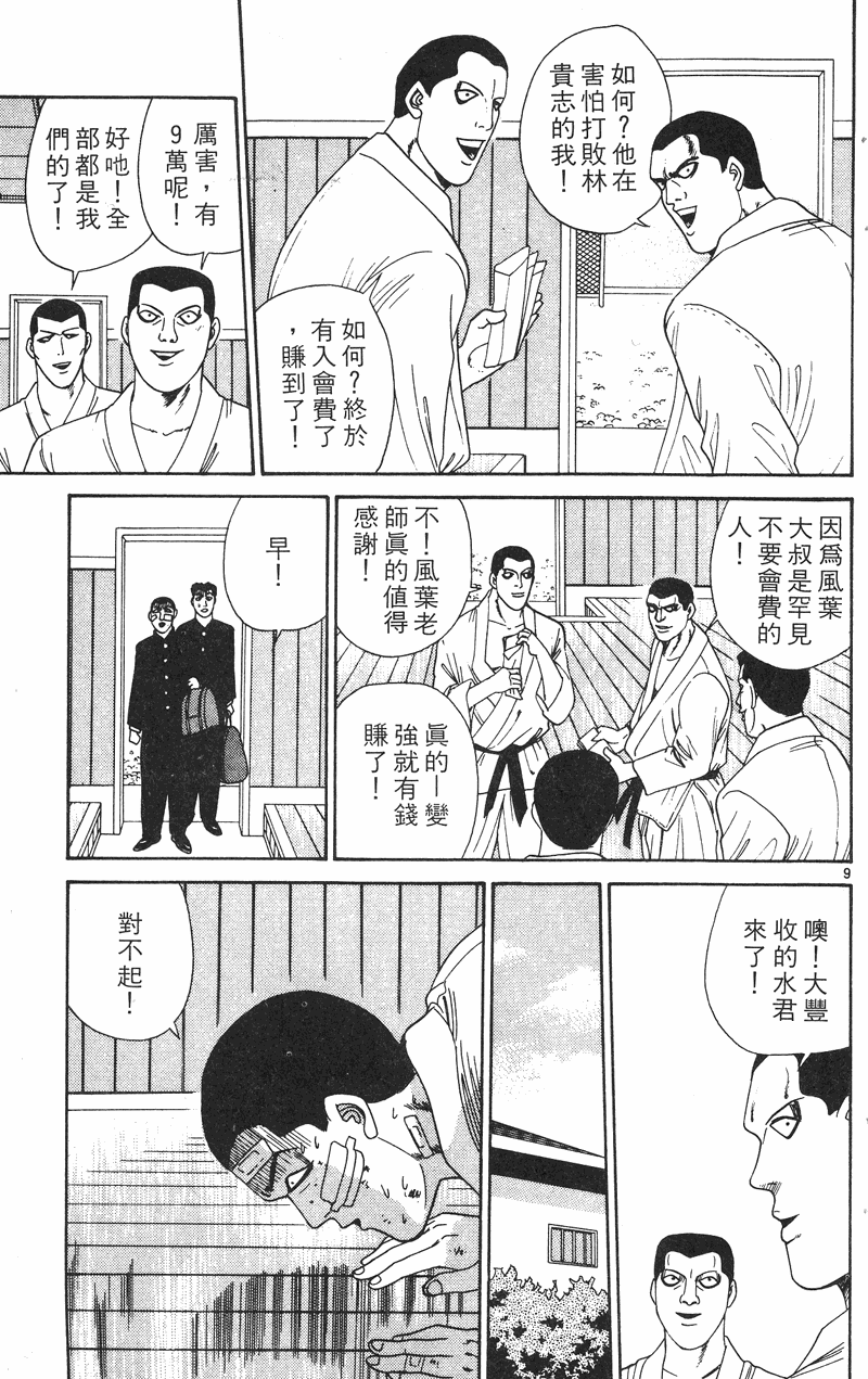 我是大哥大韩漫全集-VOL29无删减无遮挡章节图片 