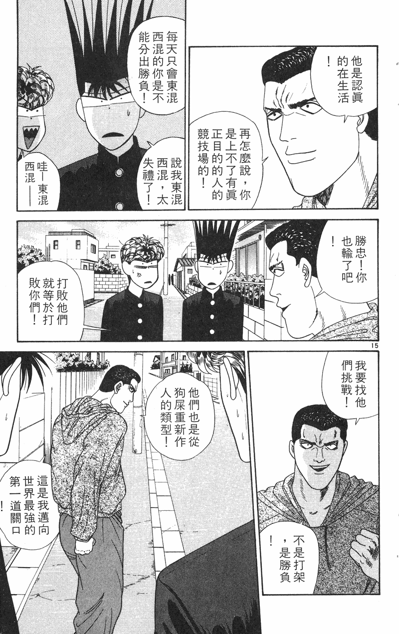 我是大哥大韩漫全集-VOL29无删减无遮挡章节图片 