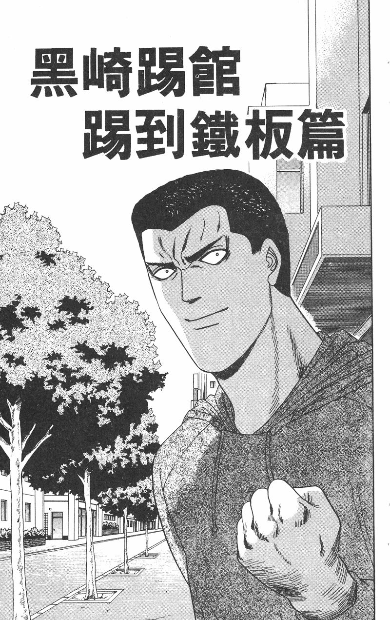我是大哥大韩漫全集-VOL29无删减无遮挡章节图片 