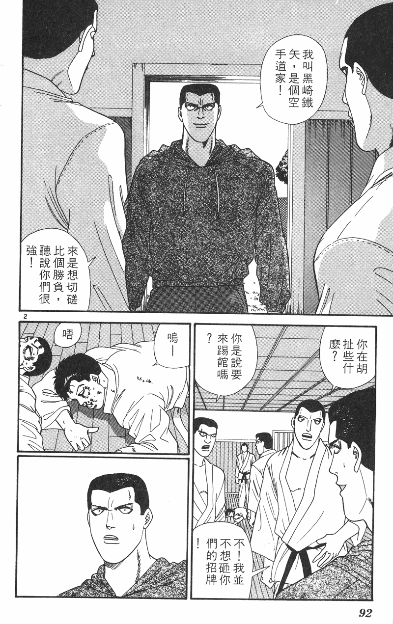 我是大哥大韩漫全集-VOL29无删减无遮挡章节图片 