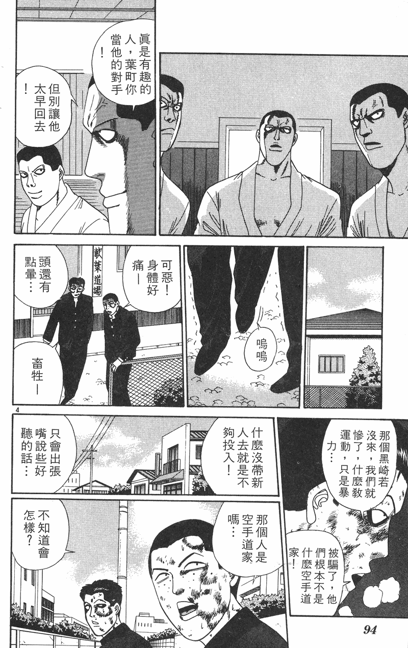 我是大哥大韩漫全集-VOL29无删减无遮挡章节图片 