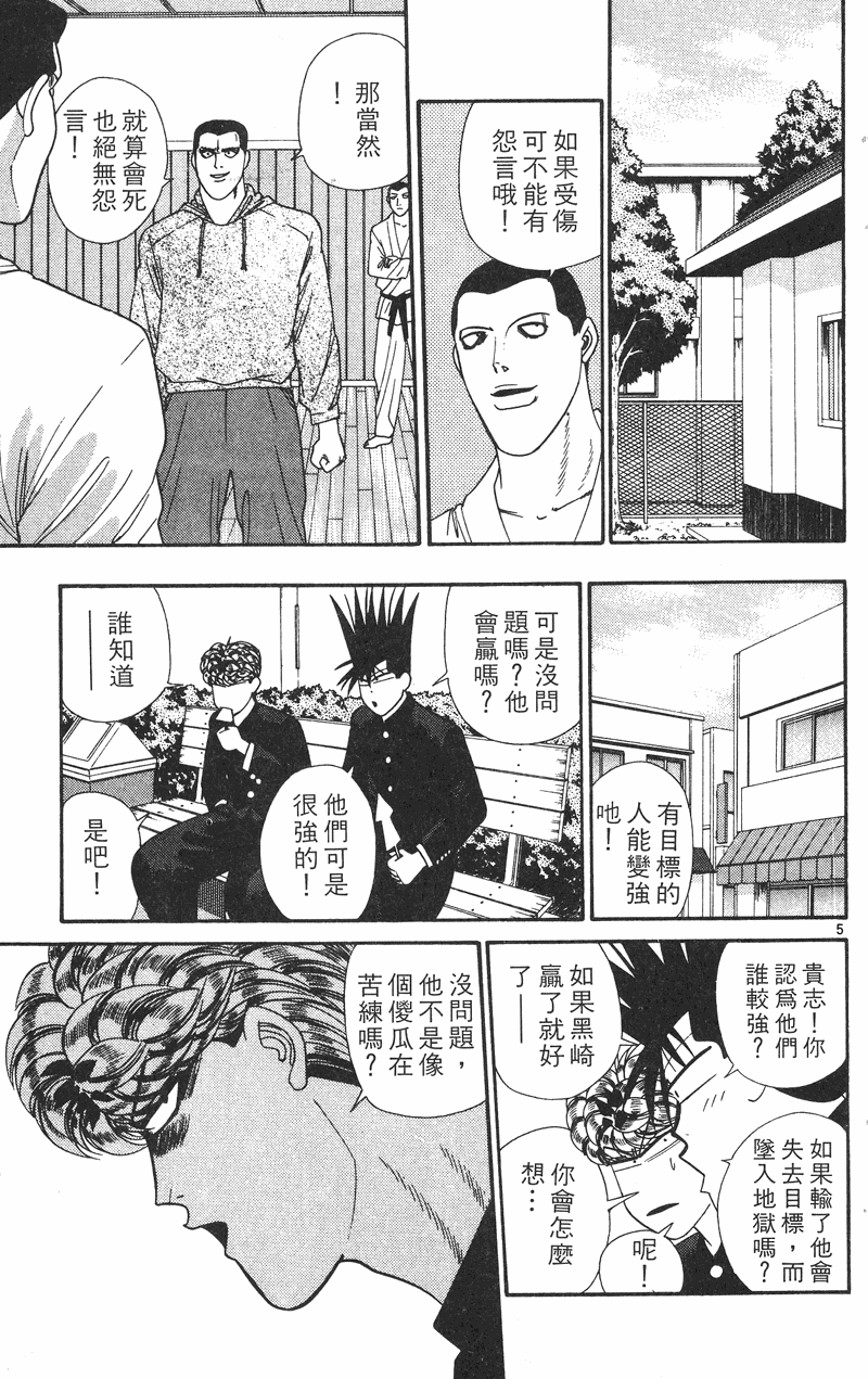 我是大哥大韩漫全集-VOL29无删减无遮挡章节图片 
