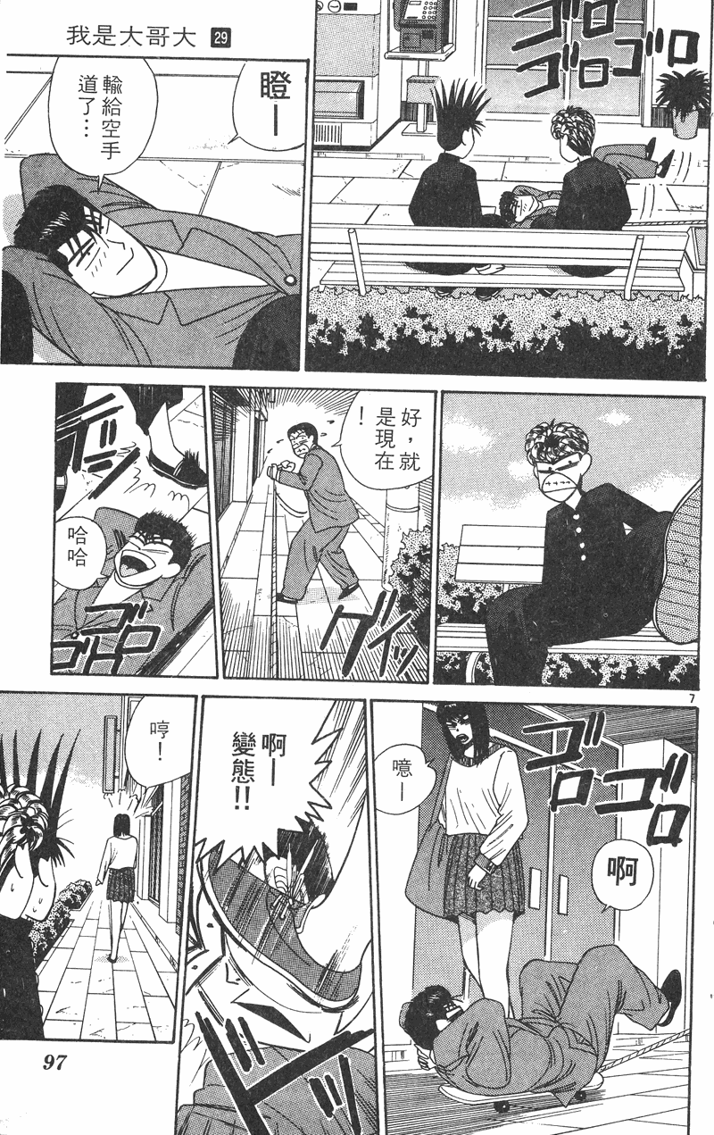 我是大哥大韩漫全集-VOL29无删减无遮挡章节图片 