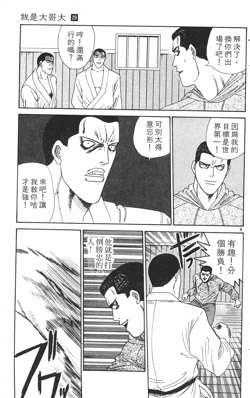 我是大哥大韩漫全集-VOL29无删减无遮挡章节图片 