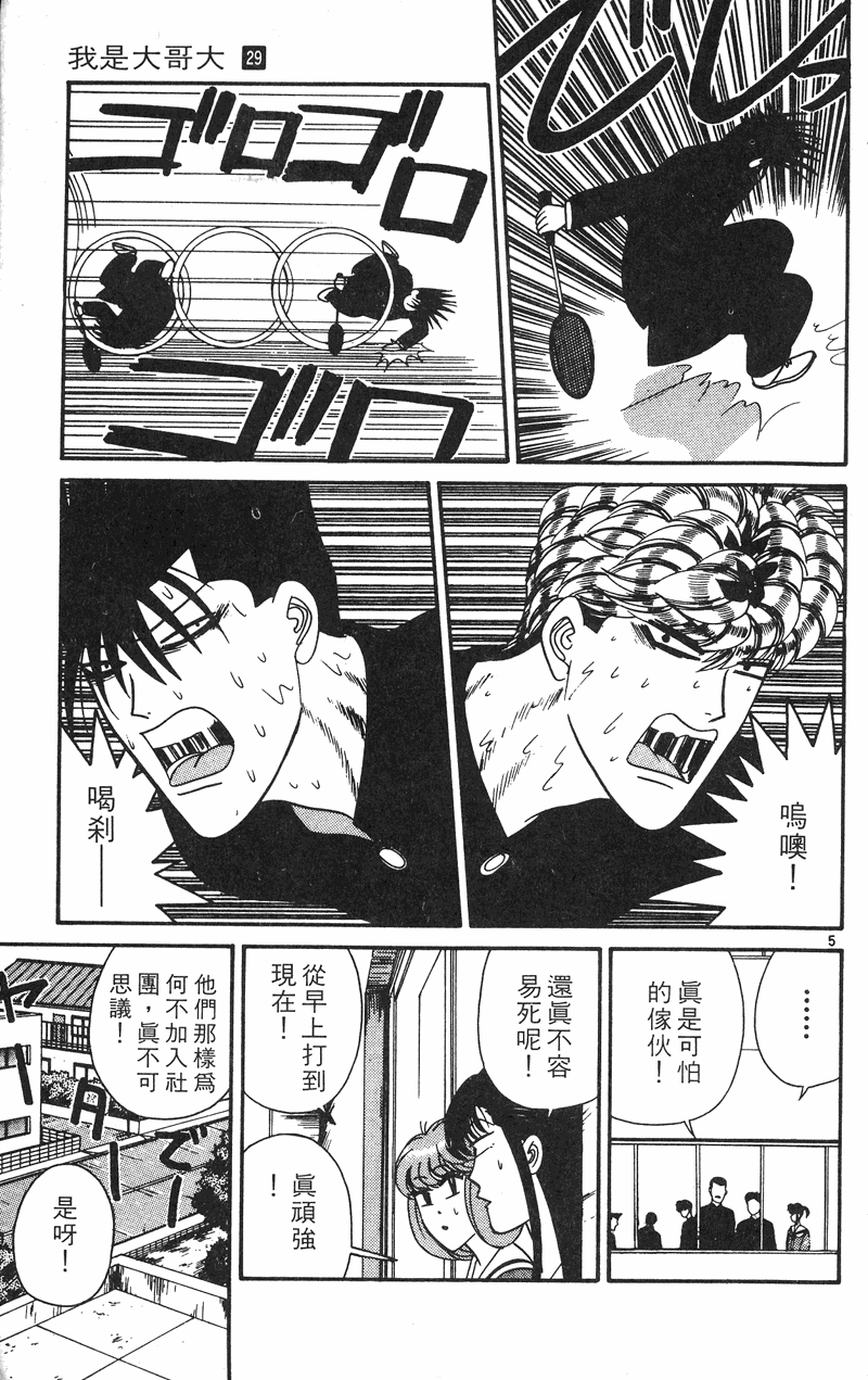我是大哥大韩漫全集-VOL29无删减无遮挡章节图片 