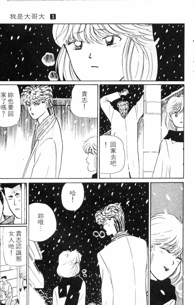 我是大哥大韩漫全集-VOL30无删减无遮挡章节图片 