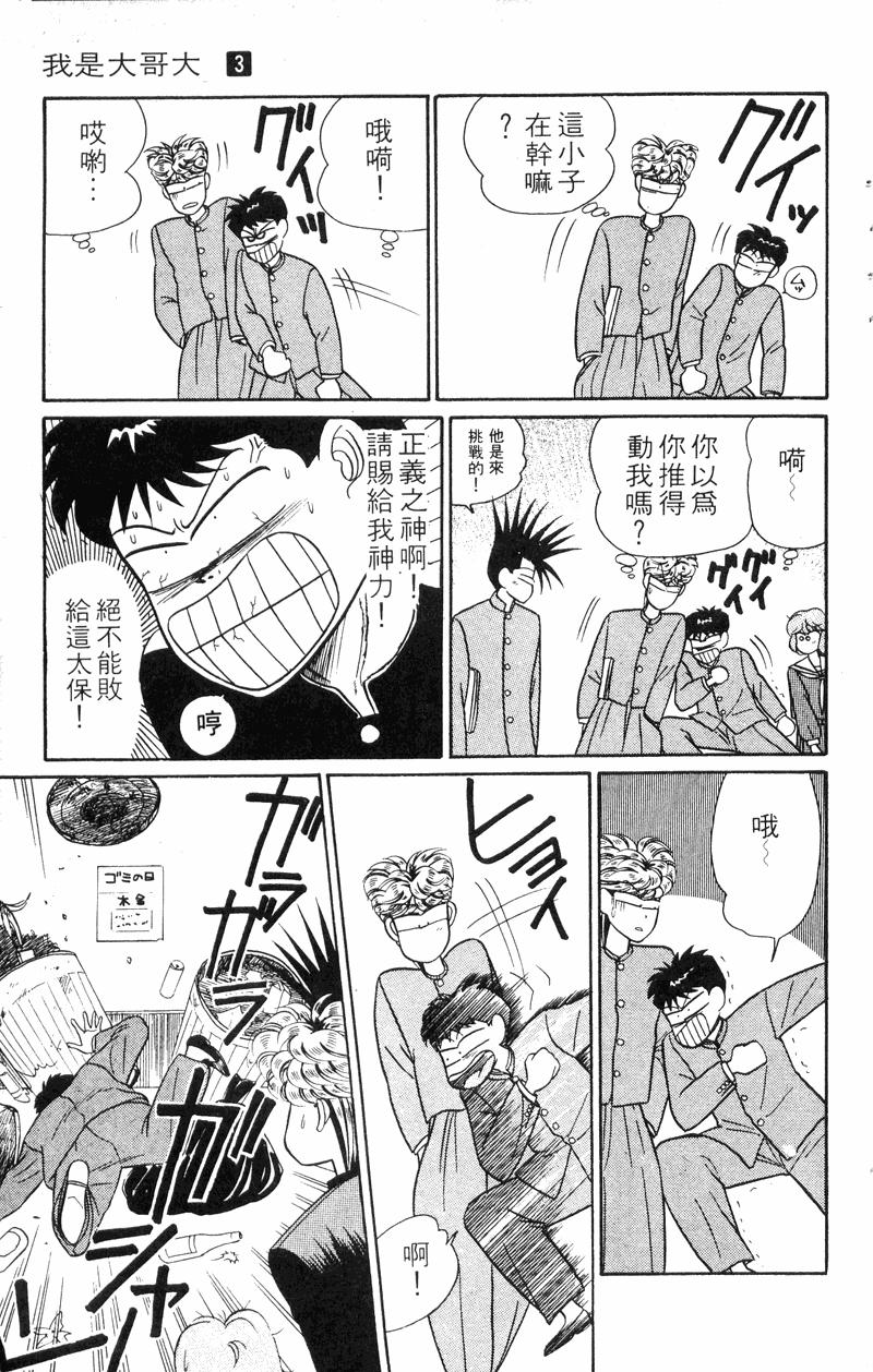 我是大哥大韩漫全集-VOL30无删减无遮挡章节图片 
