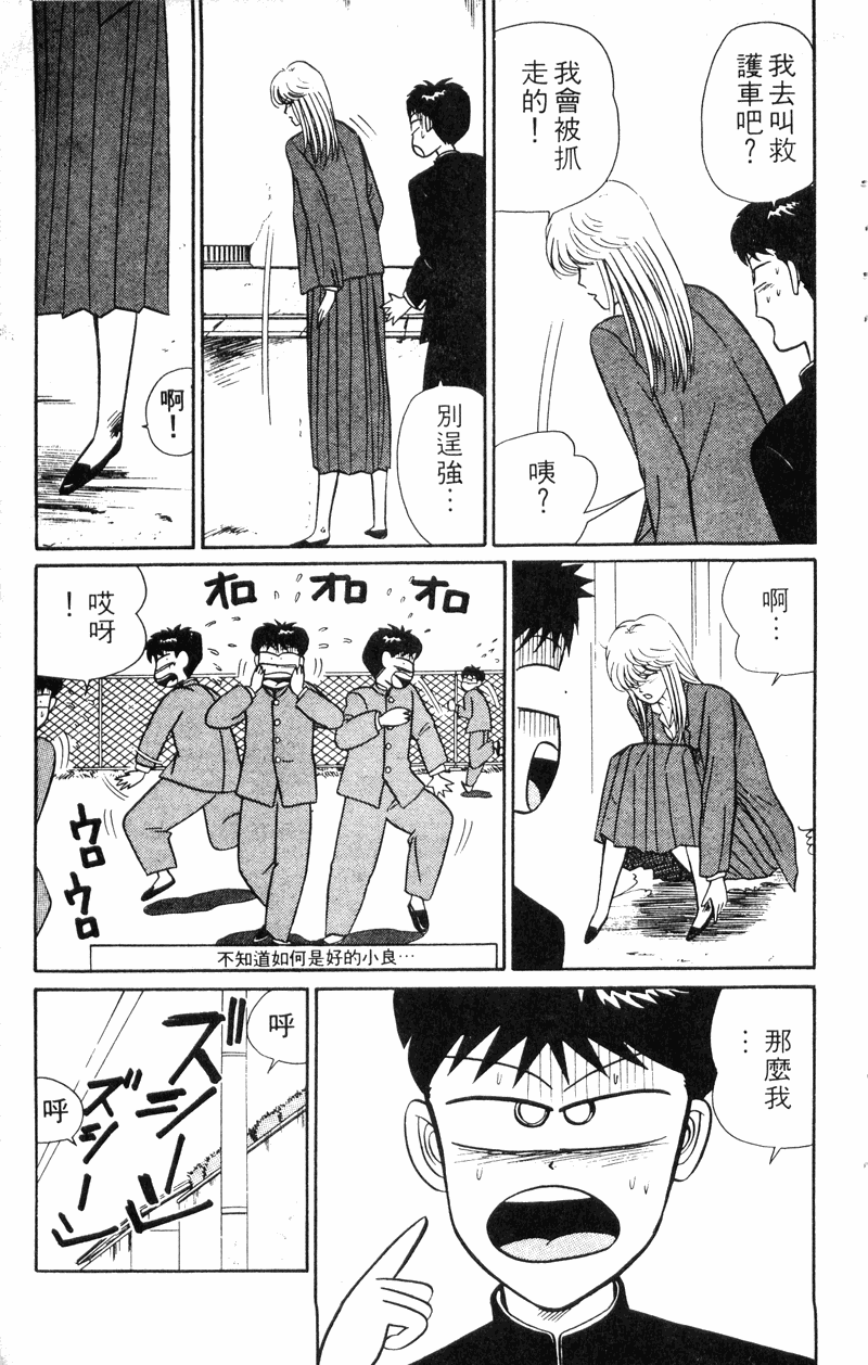 我是大哥大韩漫全集-VOL30无删减无遮挡章节图片 