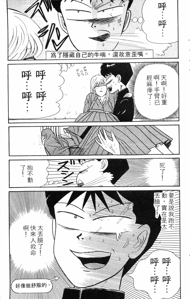 我是大哥大韩漫全集-VOL30无删减无遮挡章节图片 