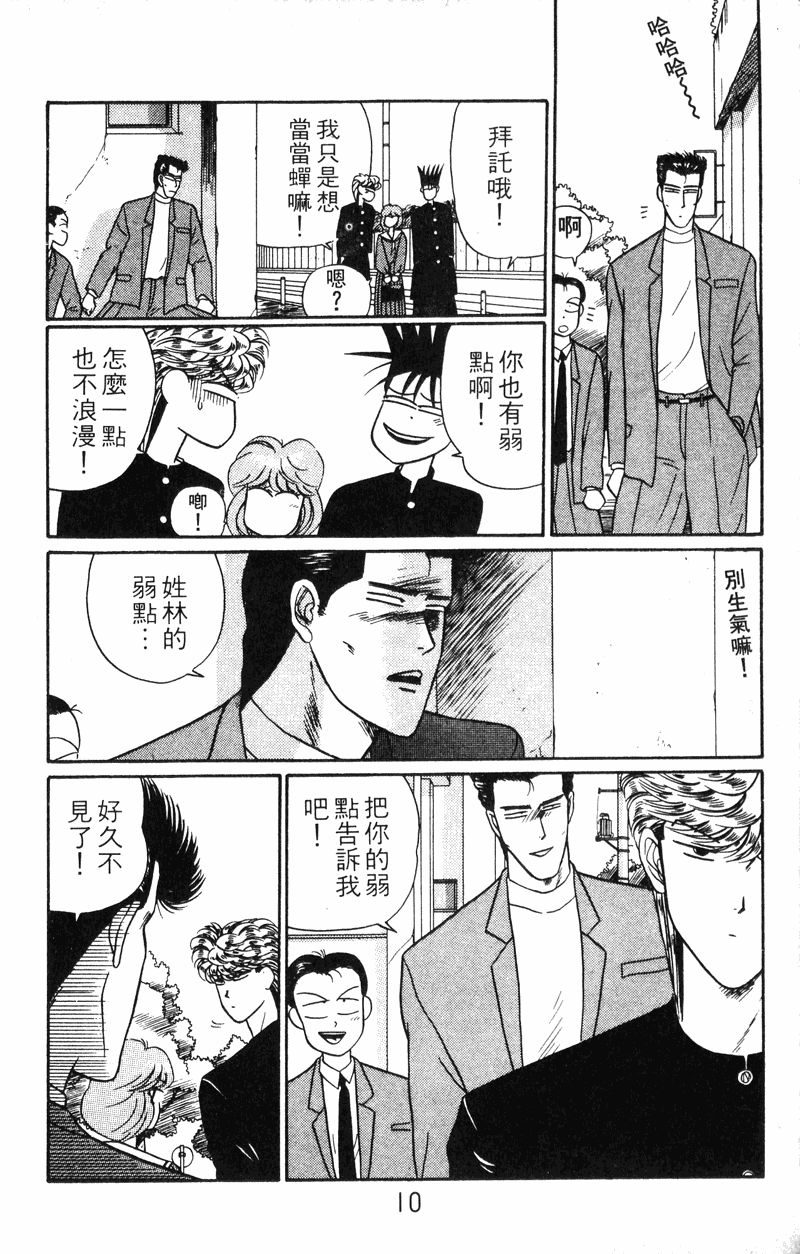 我是大哥大韩漫全集-VOL30无删减无遮挡章节图片 