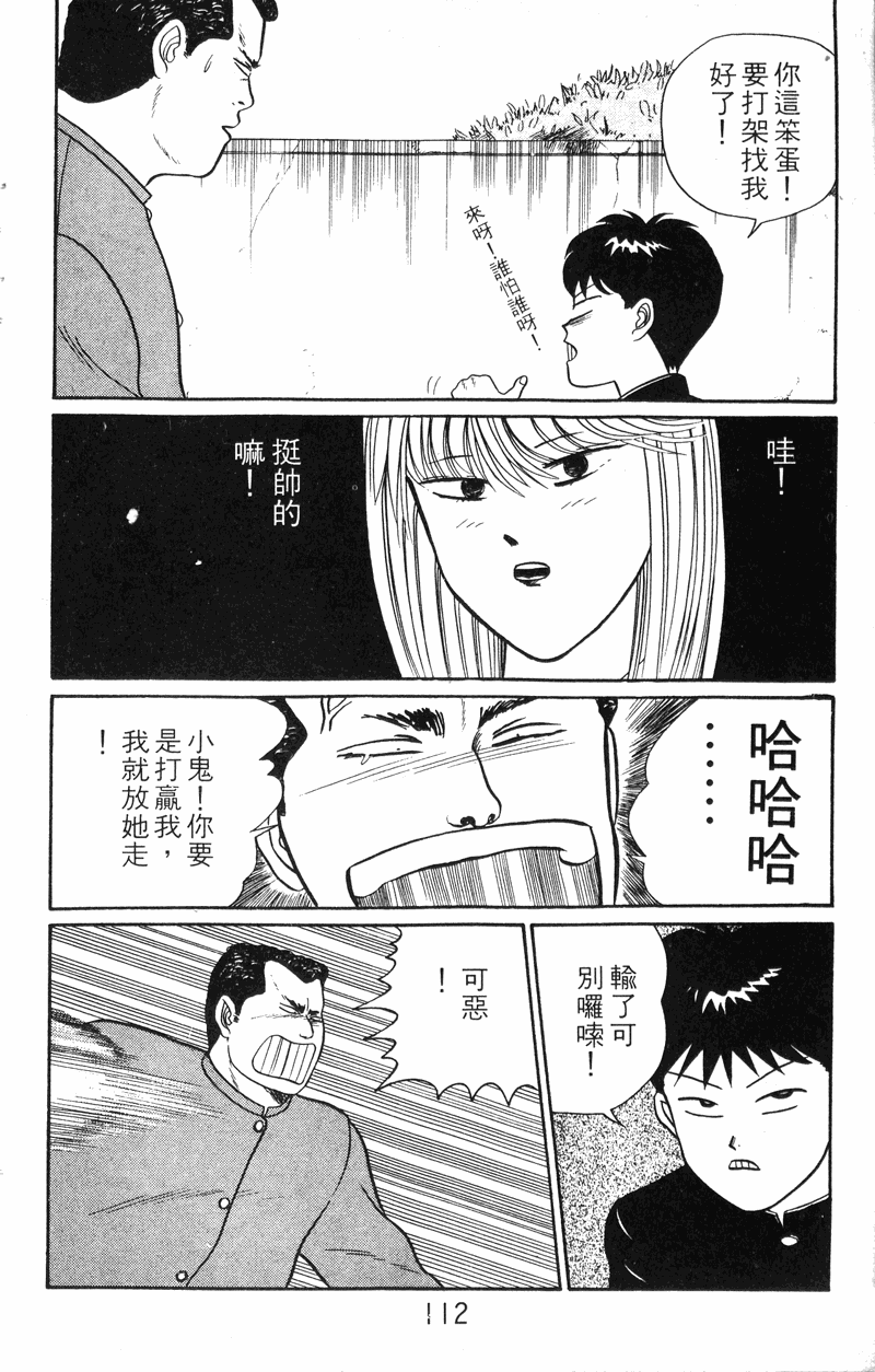 我是大哥大韩漫全集-VOL30无删减无遮挡章节图片 