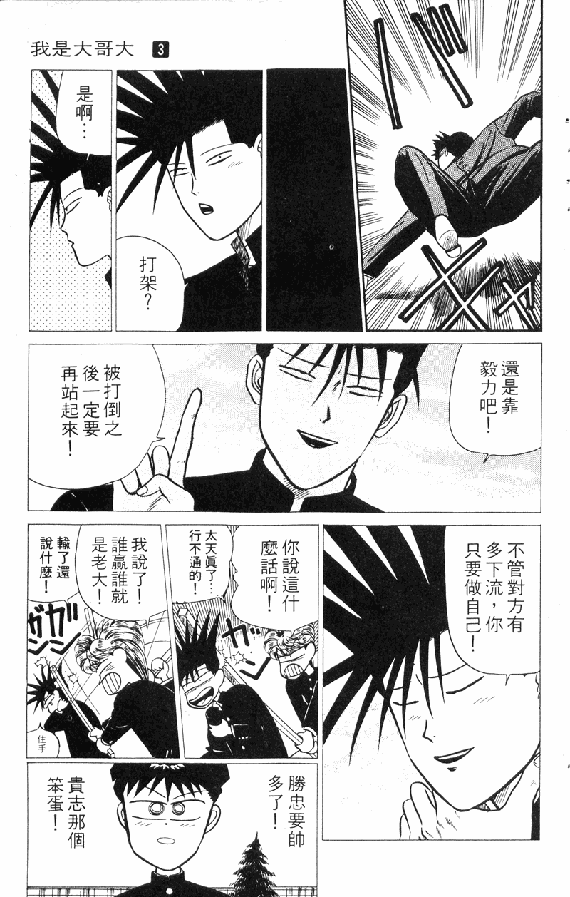 我是大哥大韩漫全集-VOL30无删减无遮挡章节图片 