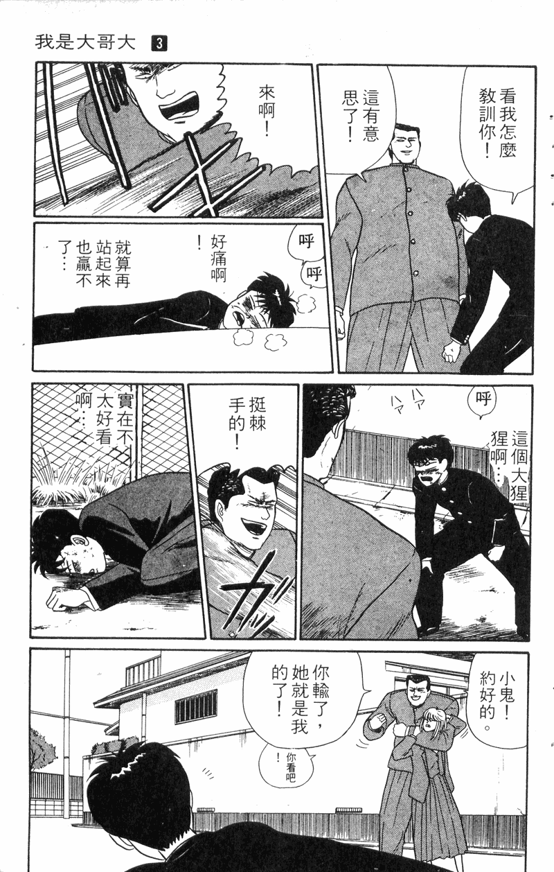 我是大哥大韩漫全集-VOL30无删减无遮挡章节图片 
