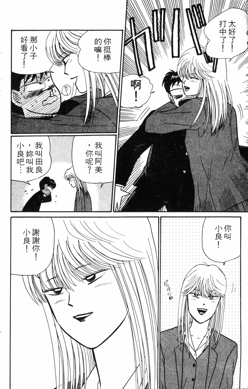 我是大哥大韩漫全集-VOL30无删减无遮挡章节图片 