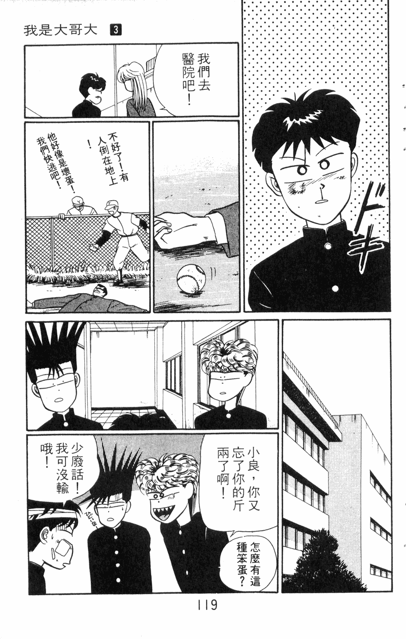 我是大哥大韩漫全集-VOL30无删减无遮挡章节图片 