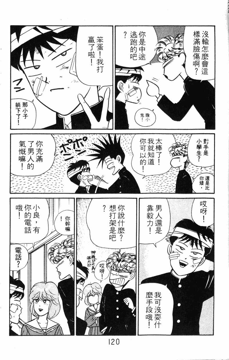 我是大哥大韩漫全集-VOL30无删减无遮挡章节图片 