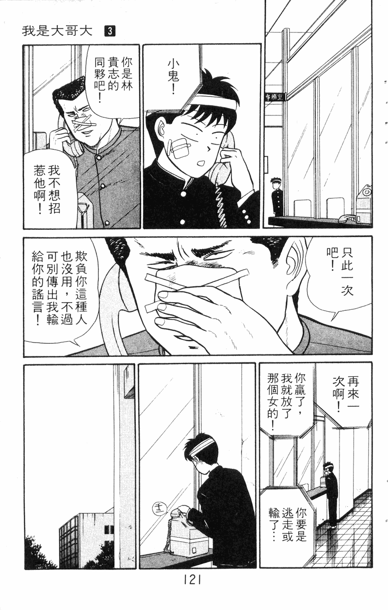 我是大哥大韩漫全集-VOL30无删减无遮挡章节图片 