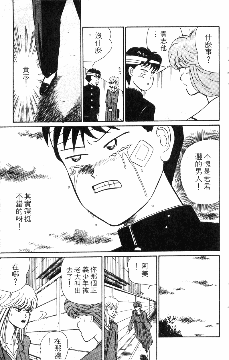 我是大哥大韩漫全集-VOL30无删减无遮挡章节图片 