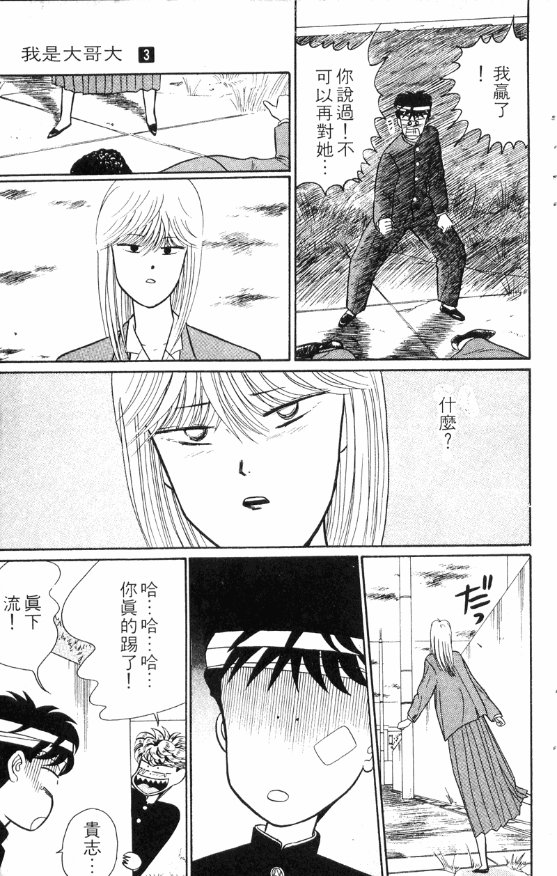 我是大哥大韩漫全集-VOL30无删减无遮挡章节图片 