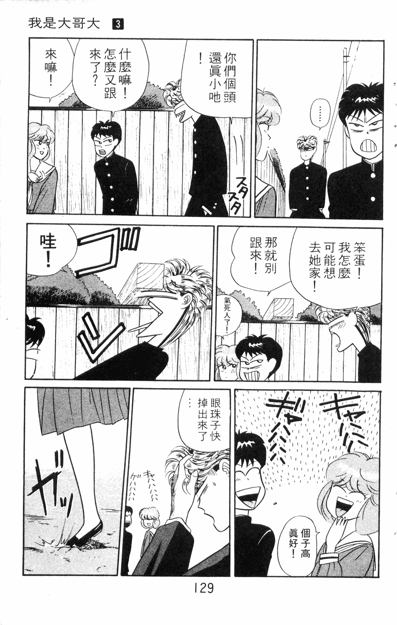 我是大哥大韩漫全集-VOL30无删减无遮挡章节图片 