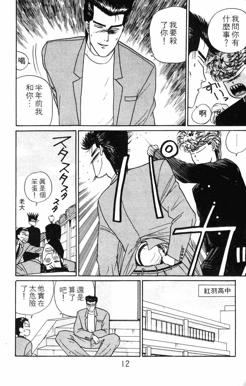 我是大哥大韩漫全集-VOL30无删减无遮挡章节图片 