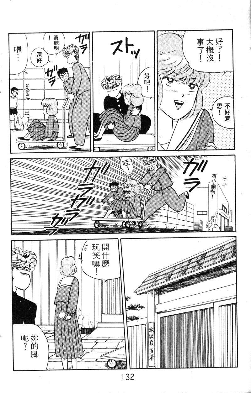 我是大哥大韩漫全集-VOL30无删减无遮挡章节图片 