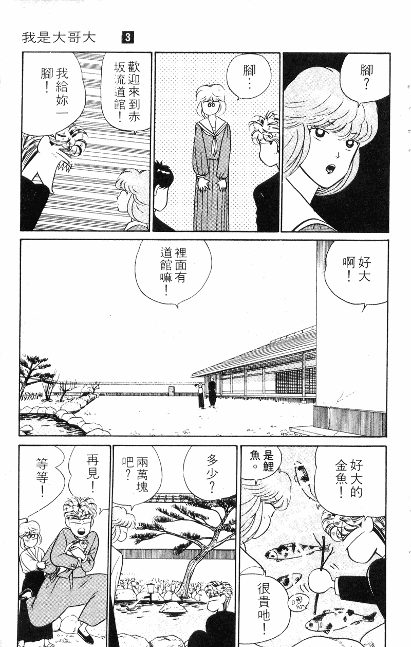 我是大哥大韩漫全集-VOL30无删减无遮挡章节图片 