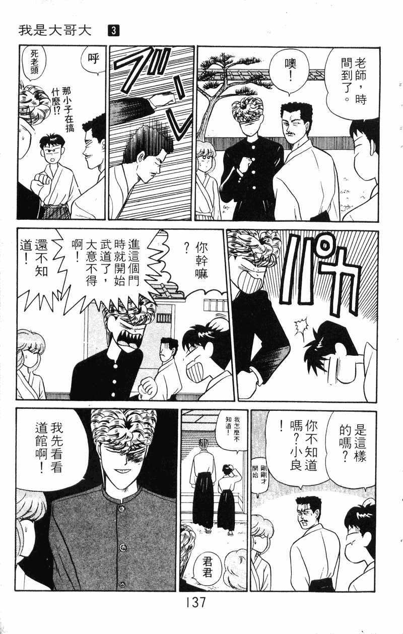 我是大哥大韩漫全集-VOL30无删减无遮挡章节图片 