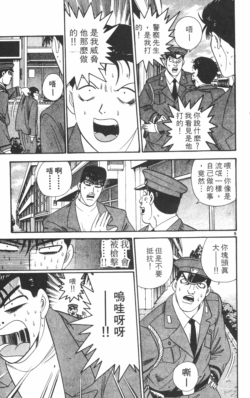我是大哥大韩漫全集-VOL30无删减无遮挡章节图片 