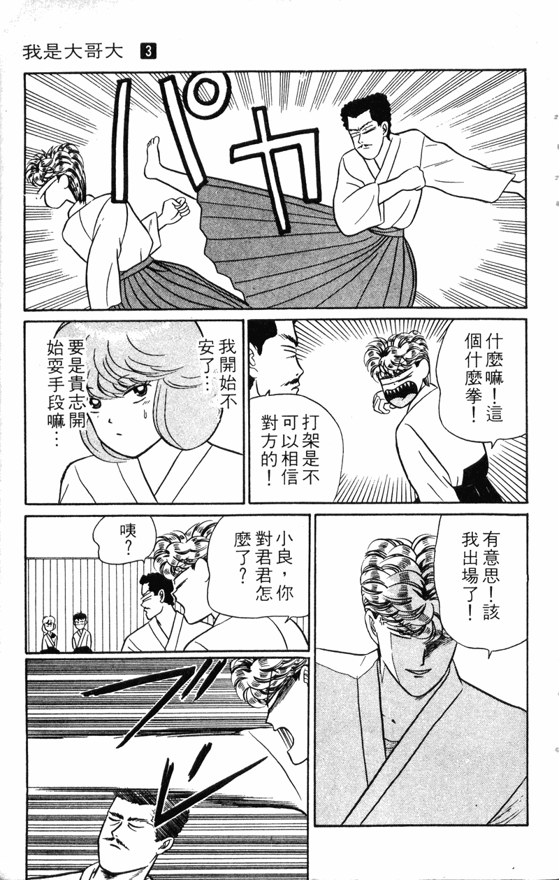 我是大哥大韩漫全集-VOL30无删减无遮挡章节图片 