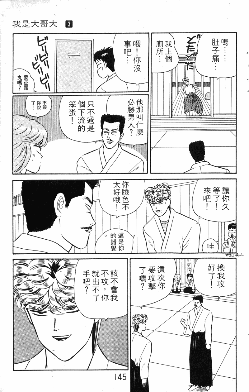 我是大哥大韩漫全集-VOL30无删减无遮挡章节图片 