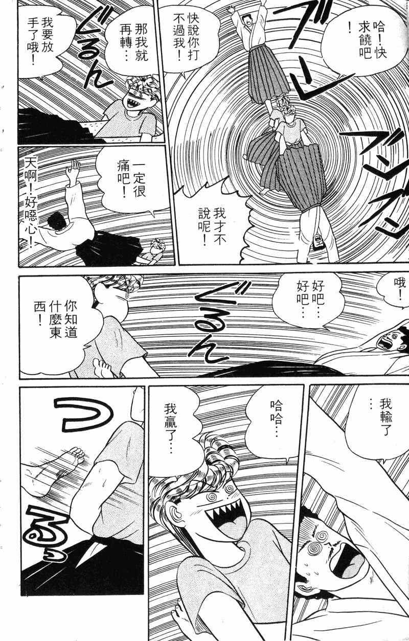 我是大哥大韩漫全集-VOL30无删减无遮挡章节图片 