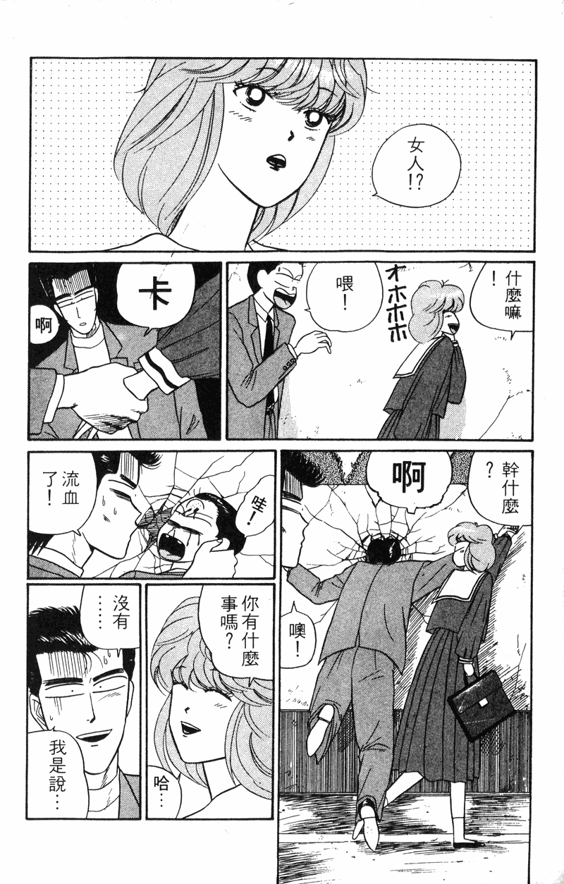 我是大哥大韩漫全集-VOL30无删减无遮挡章节图片 