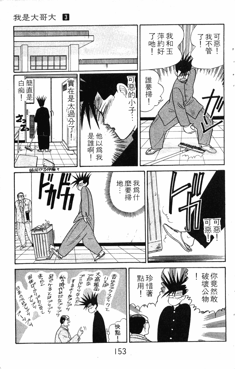 我是大哥大韩漫全集-VOL30无删减无遮挡章节图片 