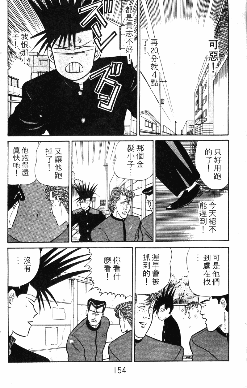 我是大哥大韩漫全集-VOL30无删减无遮挡章节图片 
