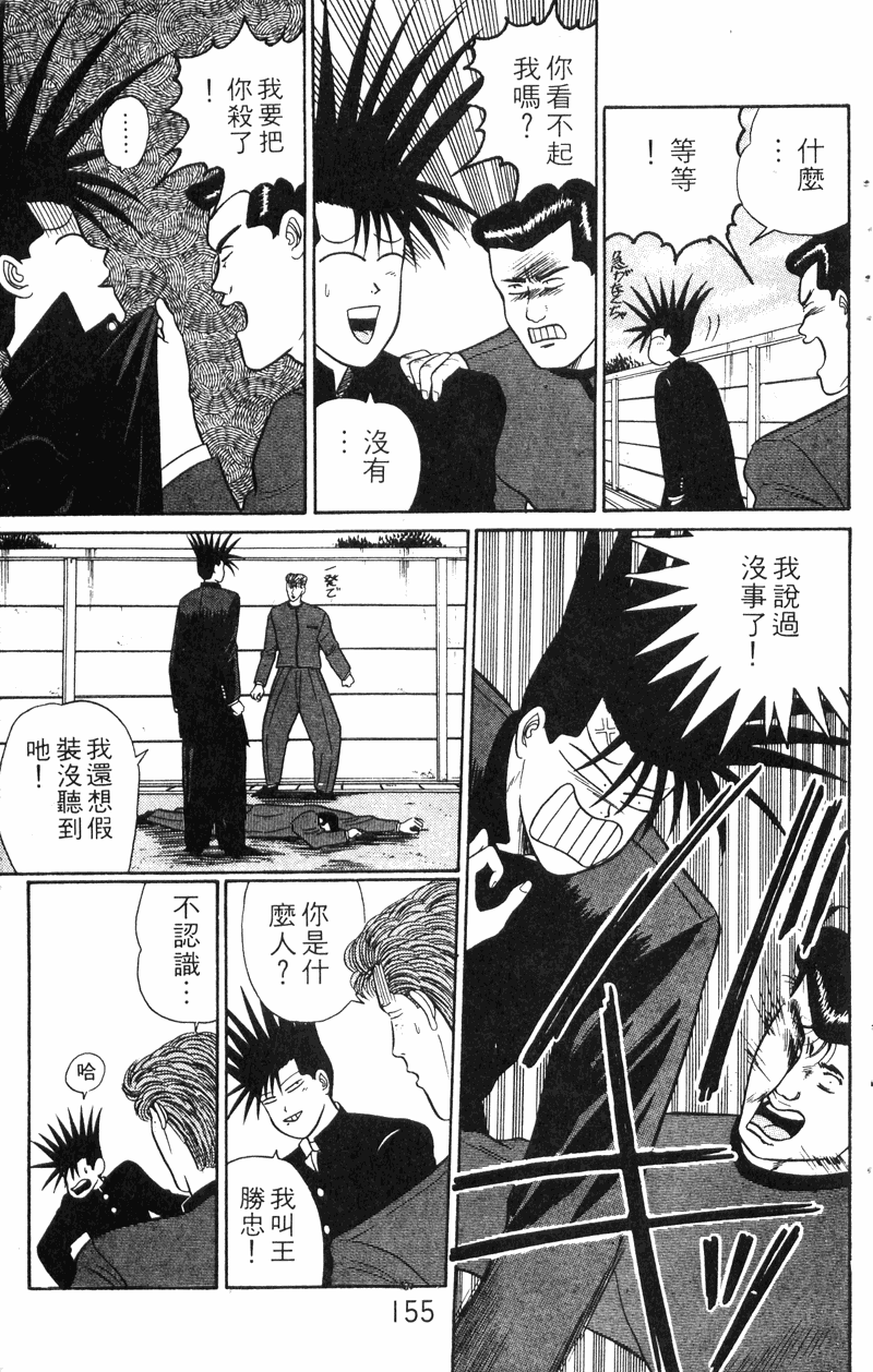 我是大哥大韩漫全集-VOL30无删减无遮挡章节图片 