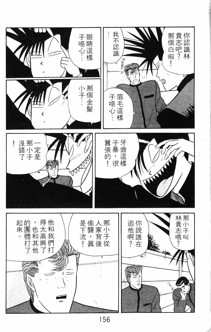 我是大哥大韩漫全集-VOL30无删减无遮挡章节图片 