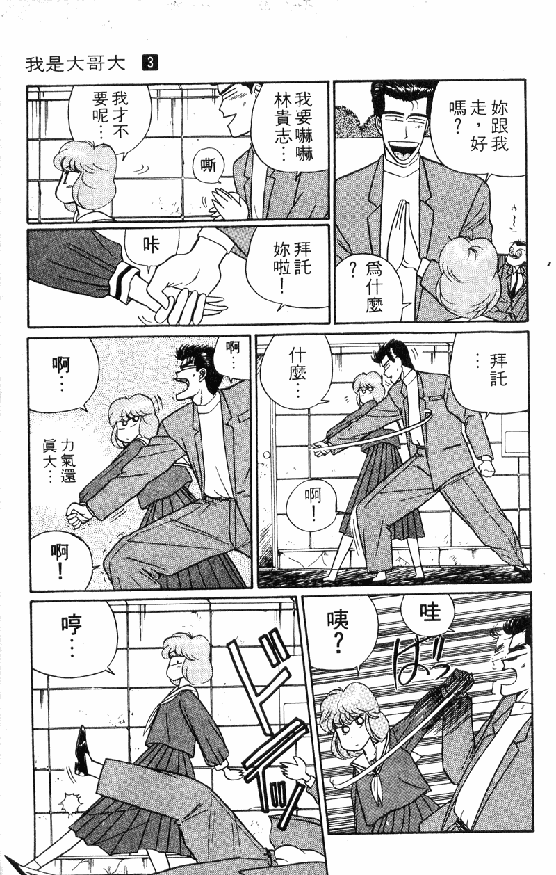 我是大哥大韩漫全集-VOL30无删减无遮挡章节图片 