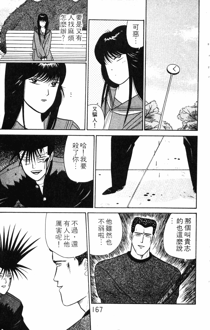 我是大哥大韩漫全集-VOL30无删减无遮挡章节图片 
