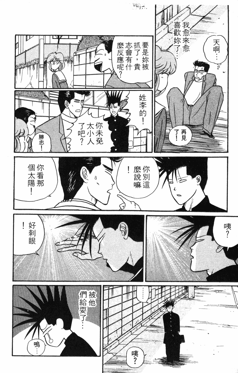 我是大哥大韩漫全集-VOL30无删减无遮挡章节图片 