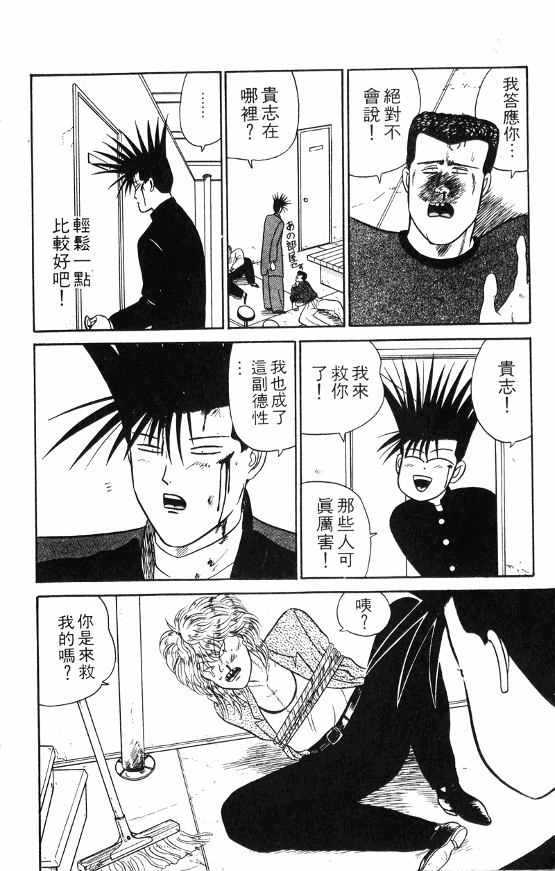我是大哥大韩漫全集-VOL30无删减无遮挡章节图片 