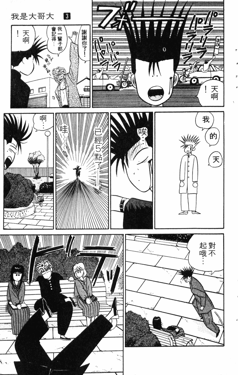 我是大哥大韩漫全集-VOL30无删减无遮挡章节图片 
