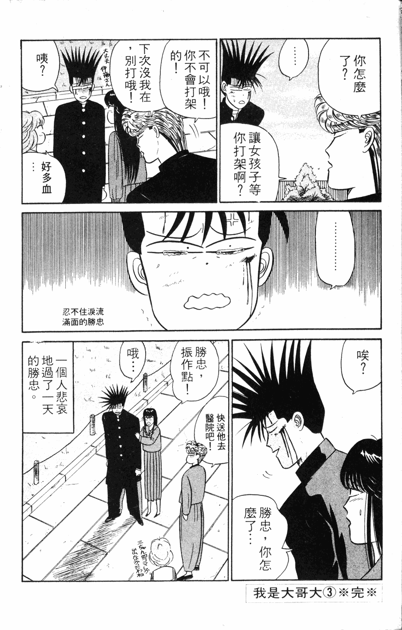我是大哥大韩漫全集-VOL30无删减无遮挡章节图片 