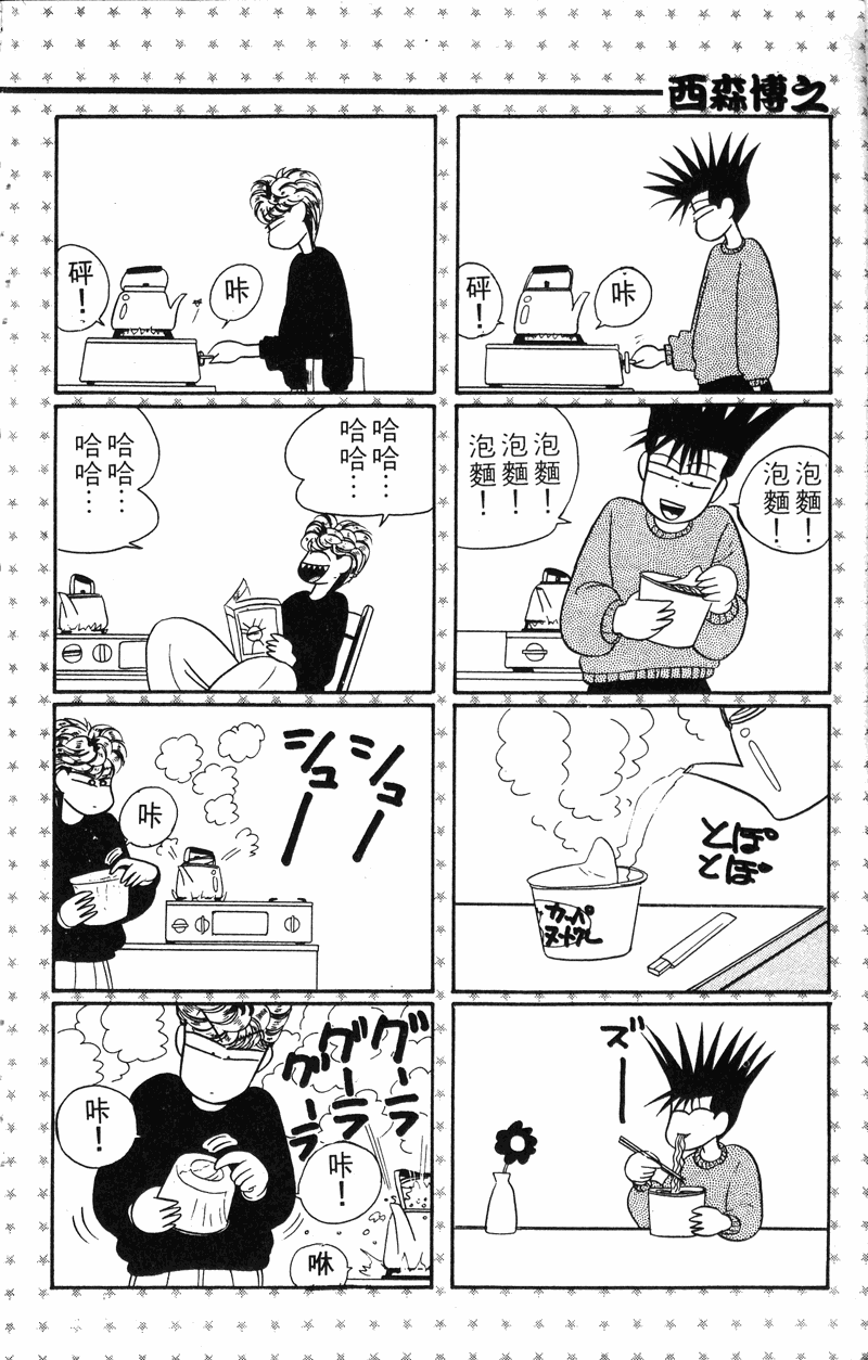 我是大哥大韩漫全集-VOL30无删减无遮挡章节图片 