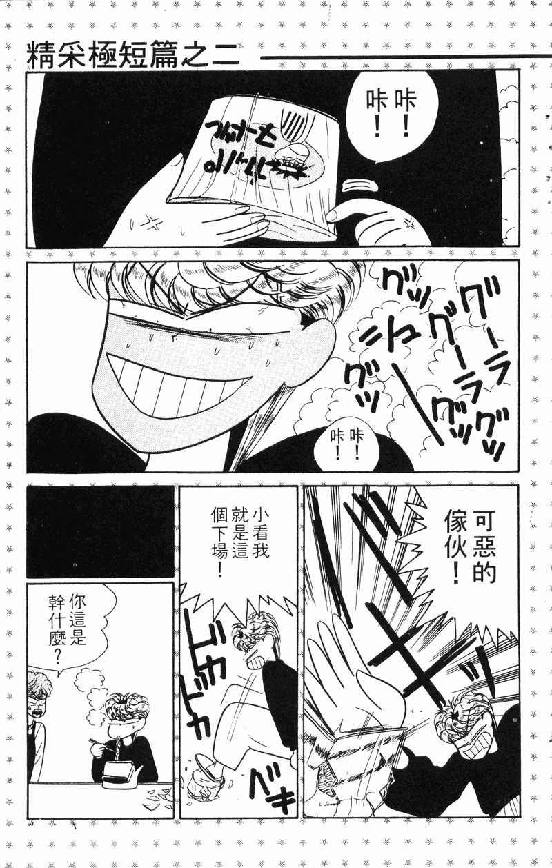 我是大哥大韩漫全集-VOL30无删减无遮挡章节图片 