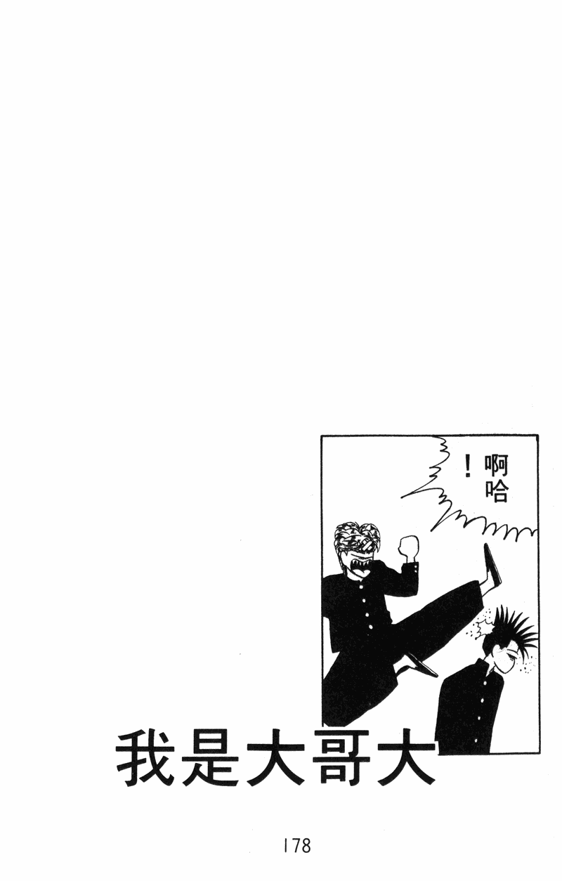 我是大哥大韩漫全集-VOL30无删减无遮挡章节图片 