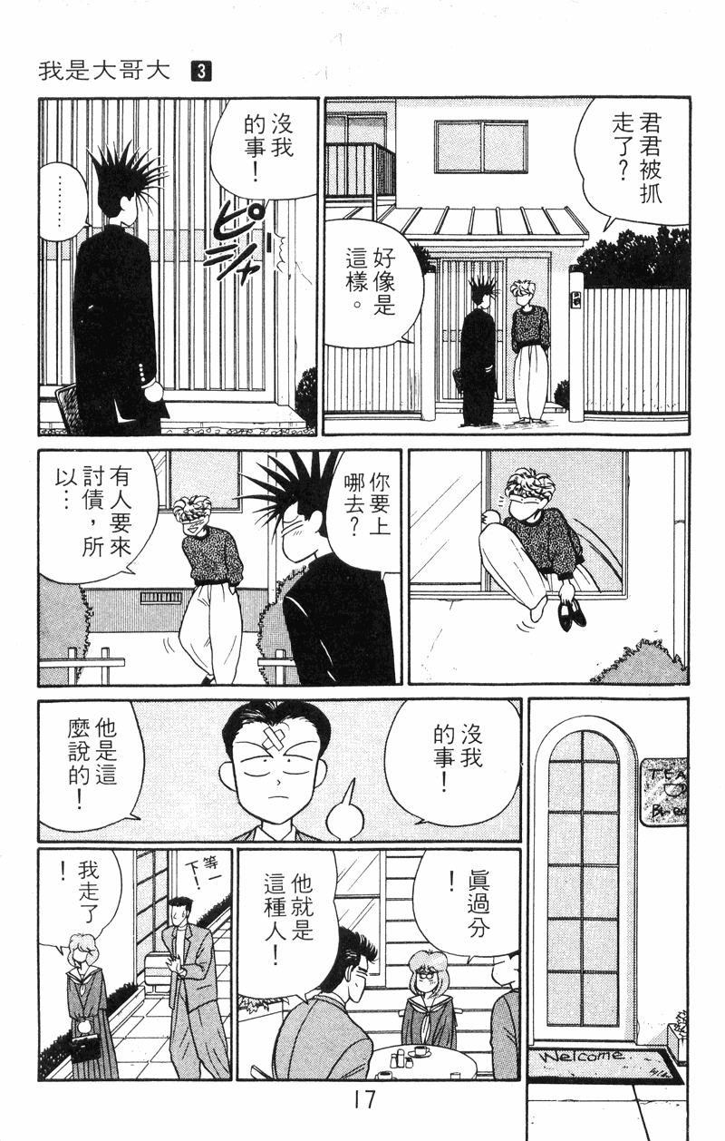 我是大哥大韩漫全集-VOL30无删减无遮挡章节图片 