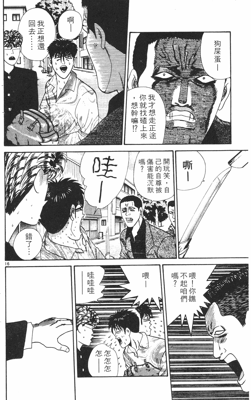我是大哥大韩漫全集-VOL30无删减无遮挡章节图片 