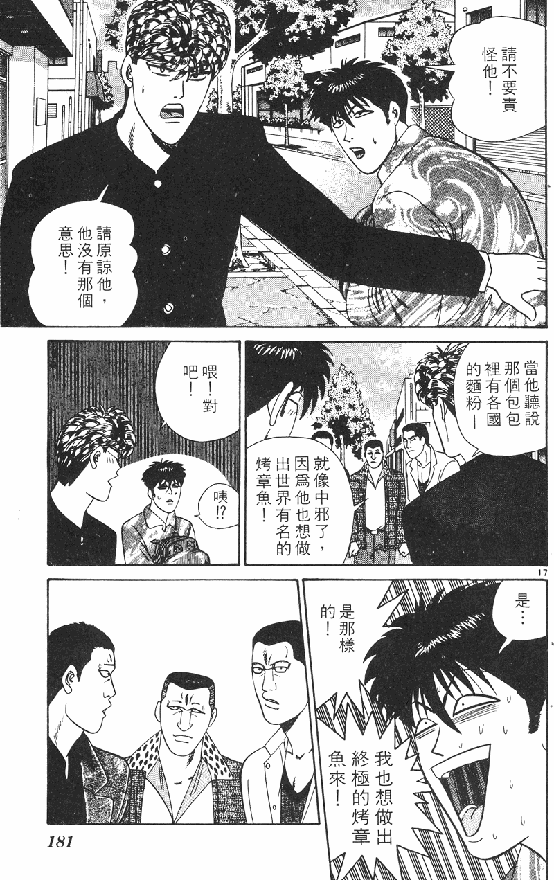 我是大哥大韩漫全集-VOL30无删减无遮挡章节图片 
